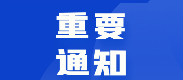 蘭溪市捷克運(yùn)動(dòng)器材制造有限公司向社會(huì)公開征求意見(jiàn)公告